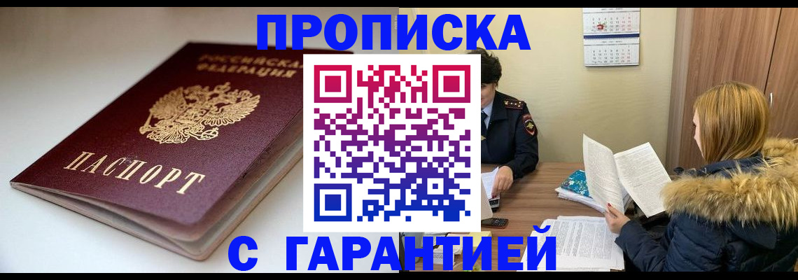 временная регистрация для всех в Яровом