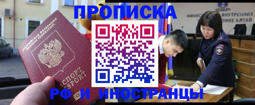 прописка для школы в Яровом