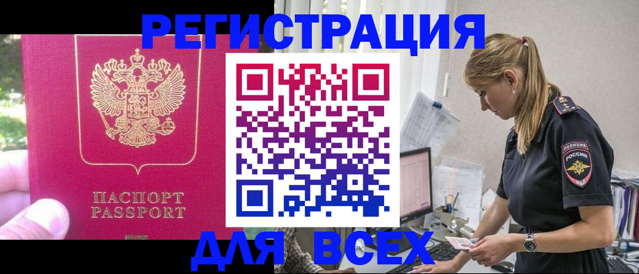 прописка иностранных граждан в Яровом