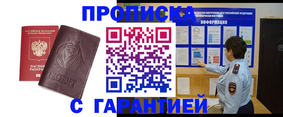 прописка для кредита в Яровом